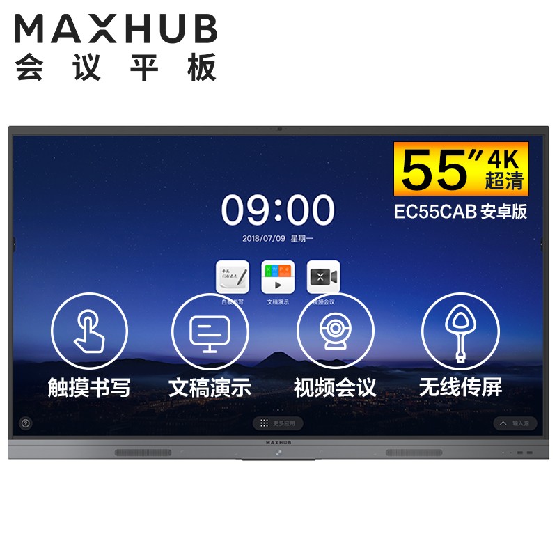 镇江MAXHUB V5 新锐版 55英寸会议平板