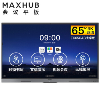 镇江MAXHUB V5 新锐版 65英寸会议平板