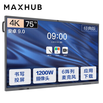 镇江MAXHUB会议平板 V5经典版75英寸电子白板