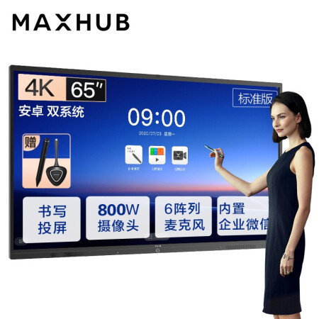 镇江MAXHUB会议平板V5标准版65英寸