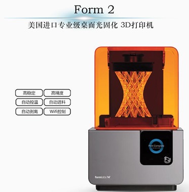 镇江高精度桌面SLA3D打印机—Form 2